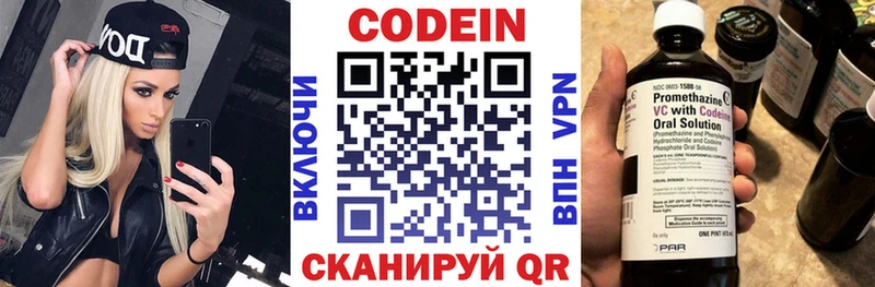 Codein напиток Lean (лин)  Салаир 